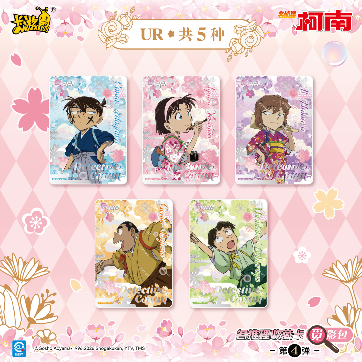 Detective Conan - Famous Detective Collection Cards: Viewfinder Pack (Vol. 4)名侦探柯南-名推理收藏卡-觅影包