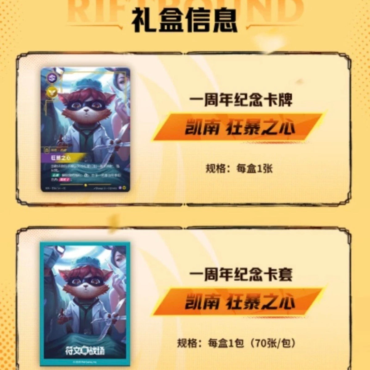 2026 Riftbound: League of Legends 1st Anniversary Set Factory Box Sealed Chinese