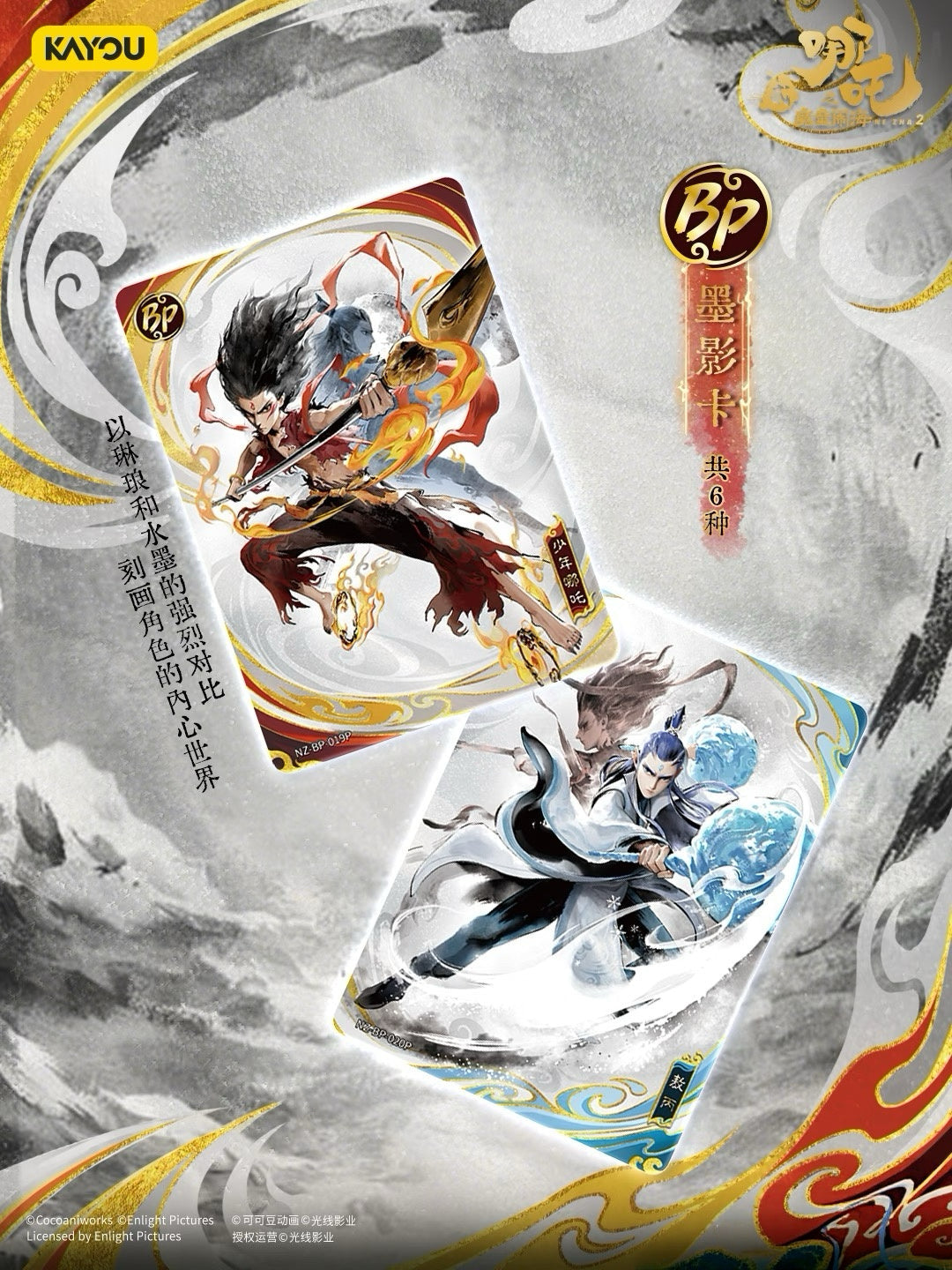 KAYOU Ne Zha: Devil Child’s Rampage Movie Collectible Cards – Battle of the Heavens Pack 4th Series
