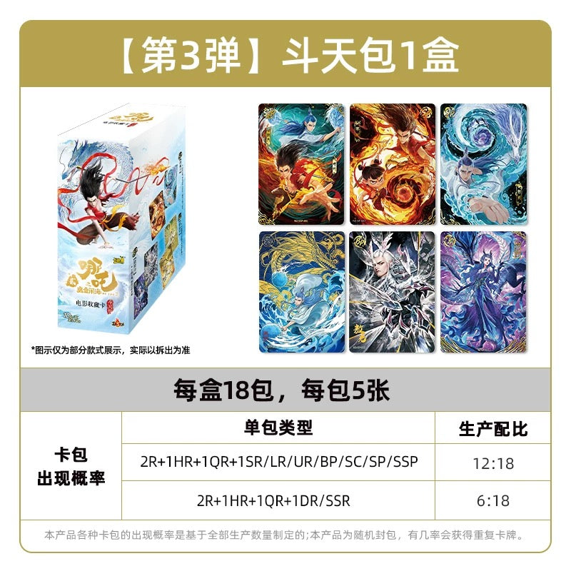 Kayou Nezha: The Devil Reborn Collection Cards Fighting Heaven Pack 3 Nezha 2 Card Blind Box Peripheral Trading Cards