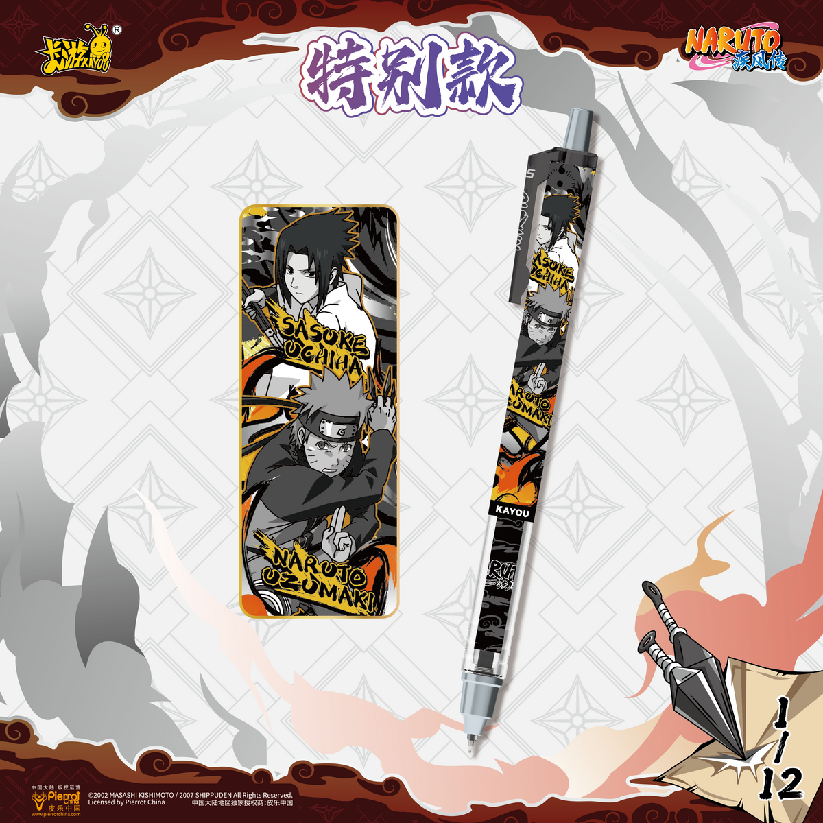Naruto Ballpoint Pen — Ninja Chronicle: Ninja Way Edition Series 1 (Box of 12)