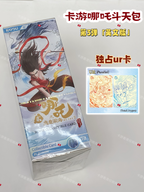 KAYOU Ne Zha Devil Child's Rampage Movie Collectible Cards Battle of the Heavens Pack - 3rd Series English Version