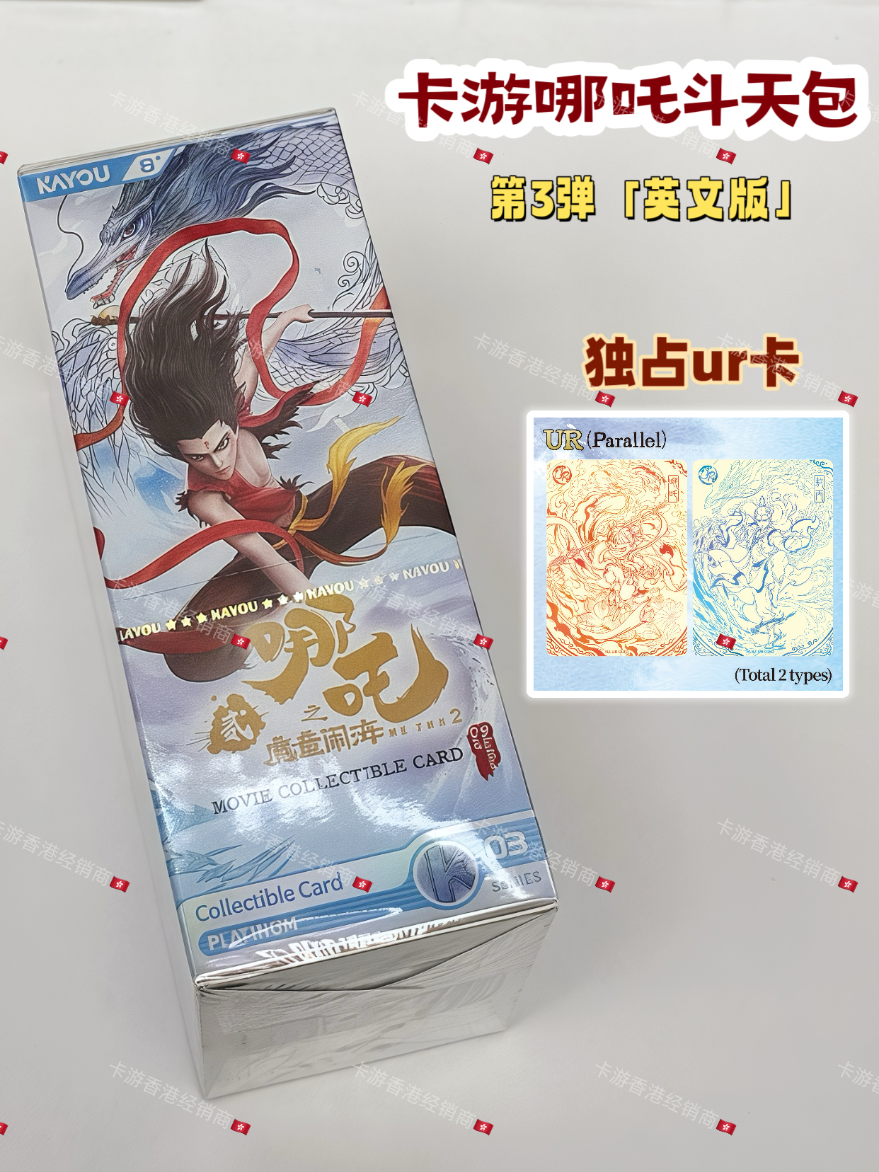 KAYOU Ne Zha: Devil Child's Rampage Movie Collectible Cards – Battle of the Heavens Pack 3rd Series (English Version)