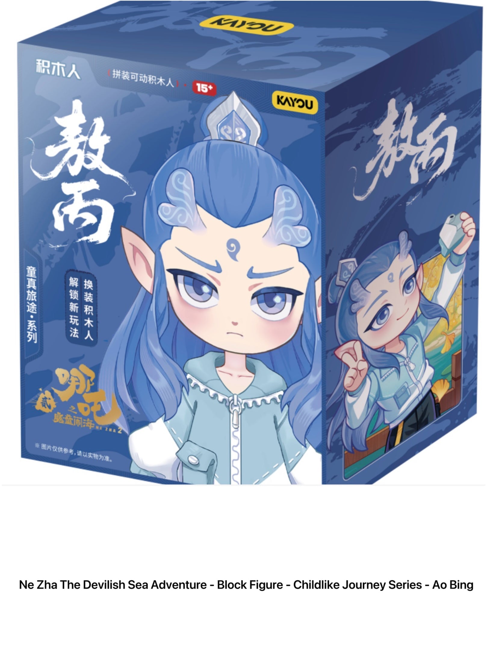 Ne Zha: The Devilish Sea Adventure - Block Figure - Childlike Journey Series - Ao Bing