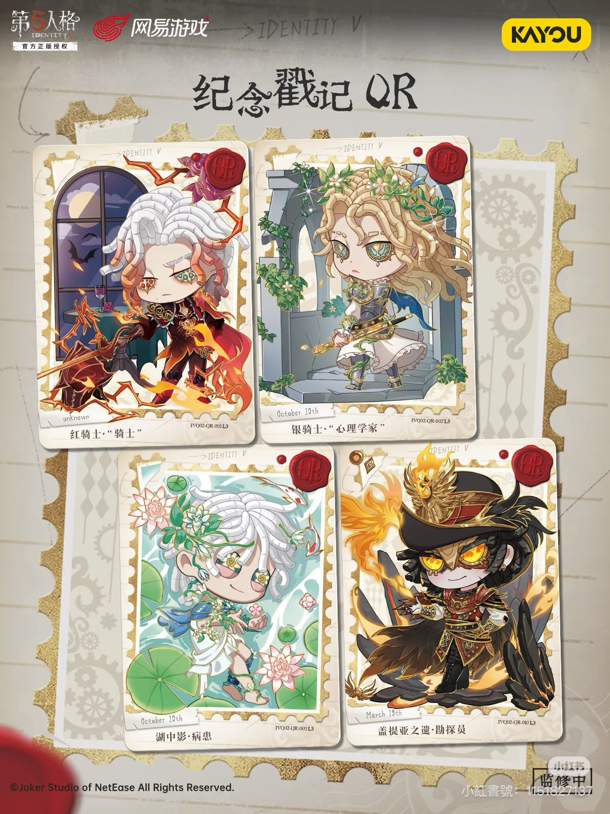 KAYOU Identity V – Fun Shadow Pack – Wave 2