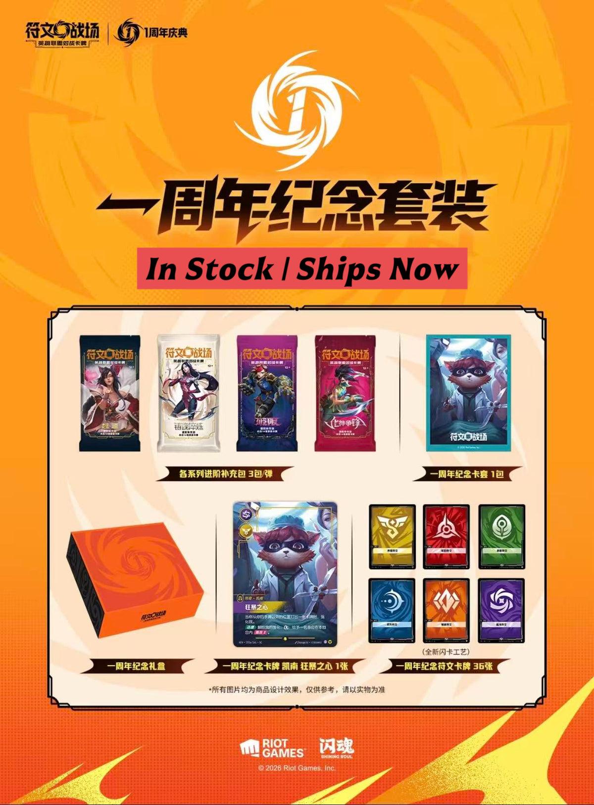 2026 Riftbound: League of Legends 1st Anniversary Set Factory Box Sealed Chinese