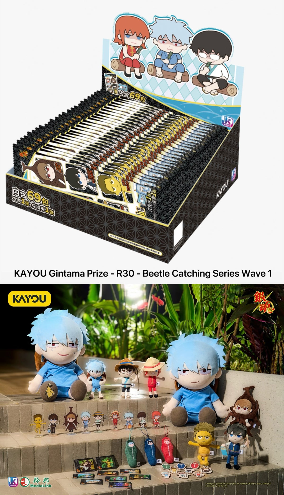 KAYOU Gintama Prize - R30 - Beetle Catching Series Wave 1（Full Complete Set）