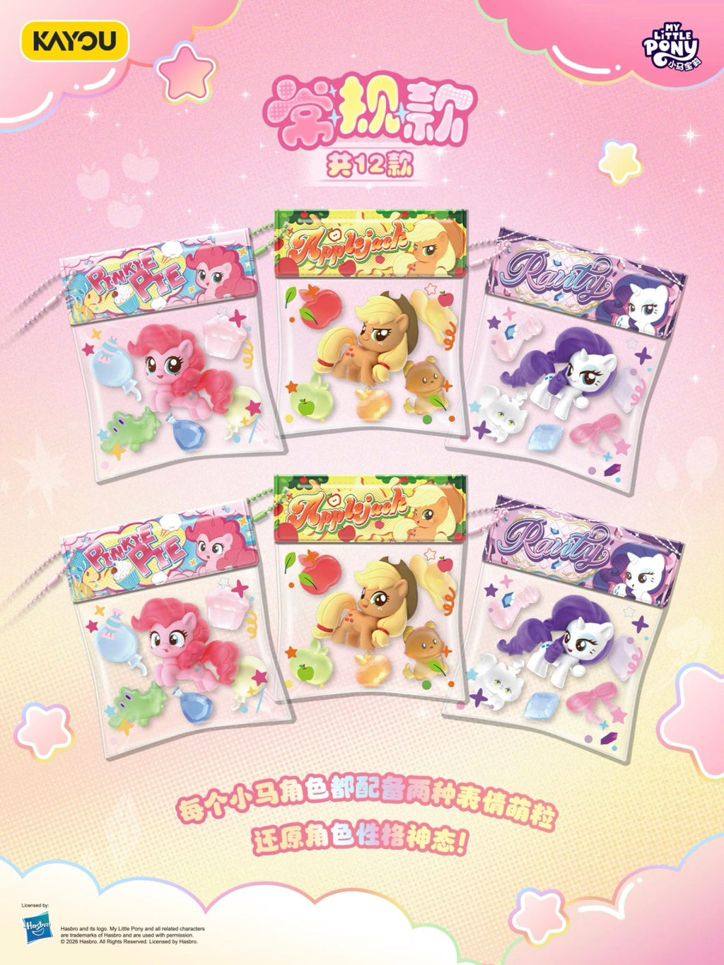 KAYOU My Little Pony - Bean Bag Charm with Cute Beads - Colorful Granule Series