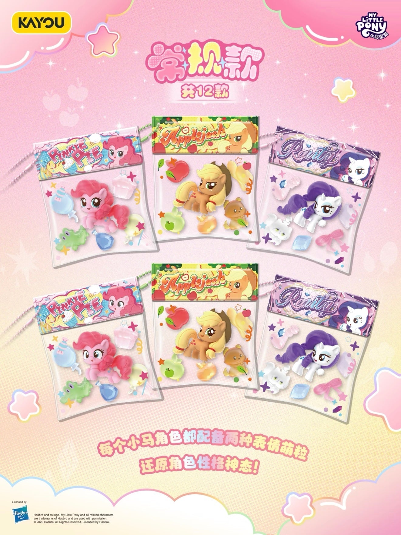 KAYOU My Little Pony - Bean Bag Charm with Cute Beads - Colorful Granule Series