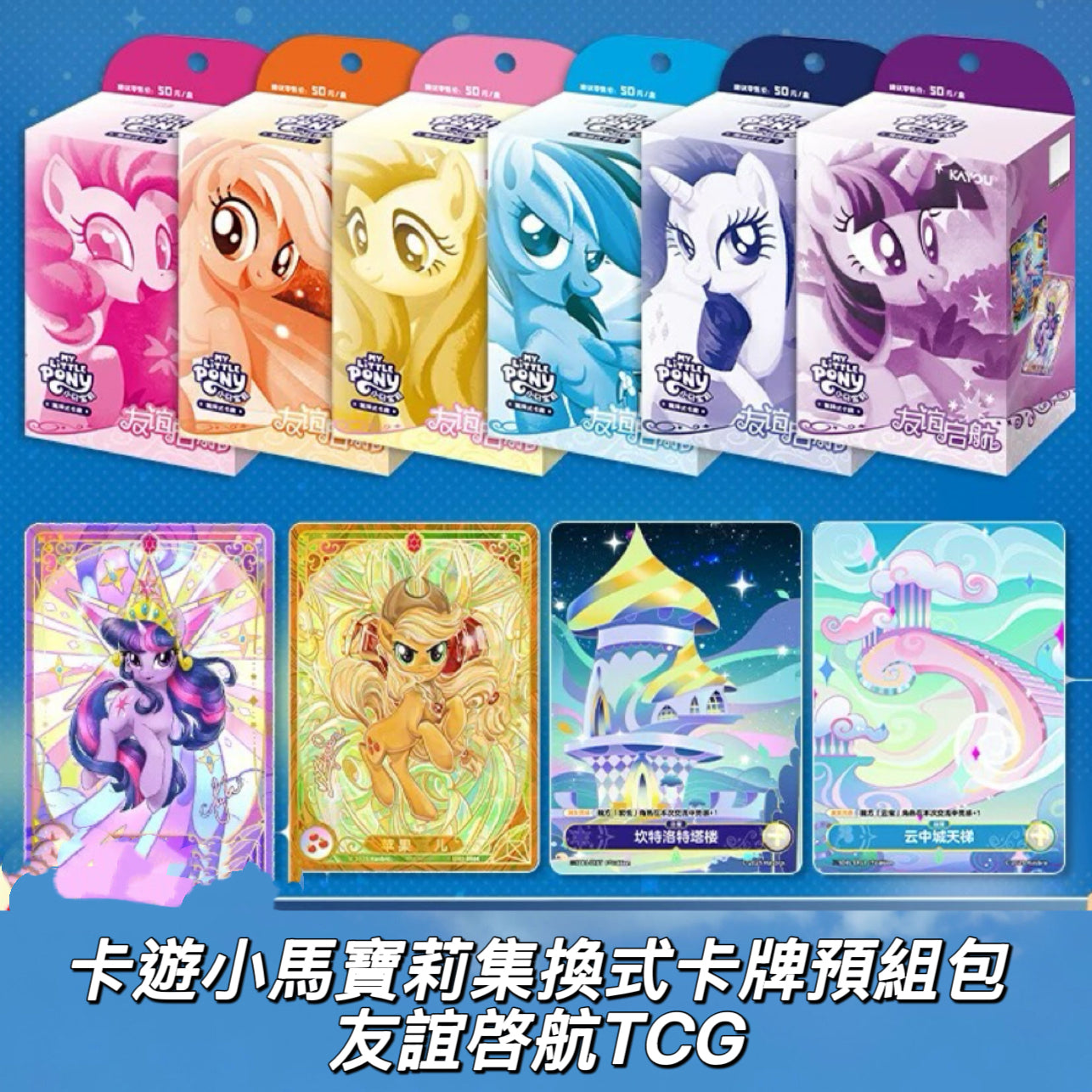 KAYOU My Little Pony TCG Starter Deck Friendship Launch Chinese Version