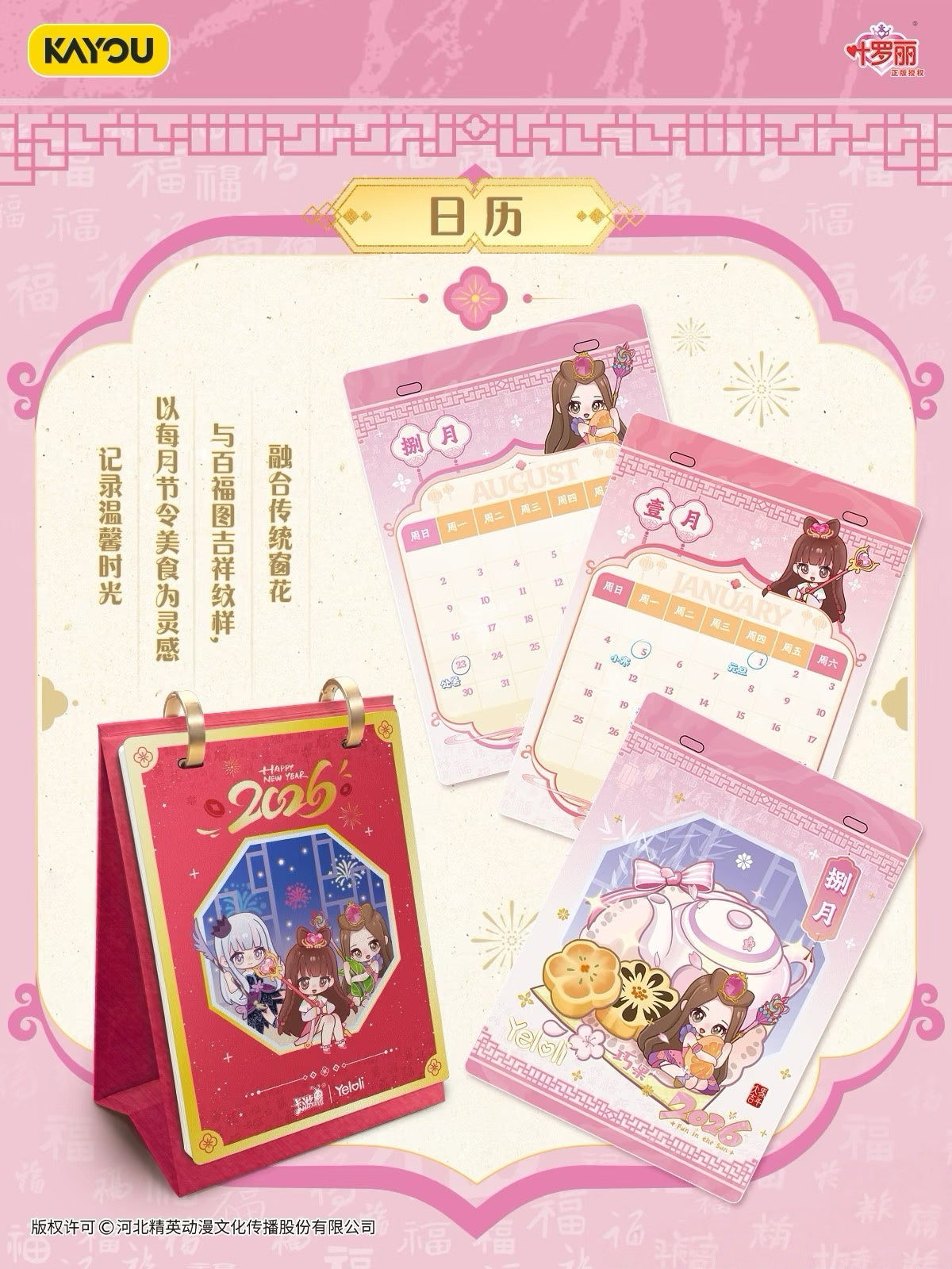 KAYOU YeLuoli Fairyland Collectible Cards – Linglong Gift Box | Spring 2026 Edition