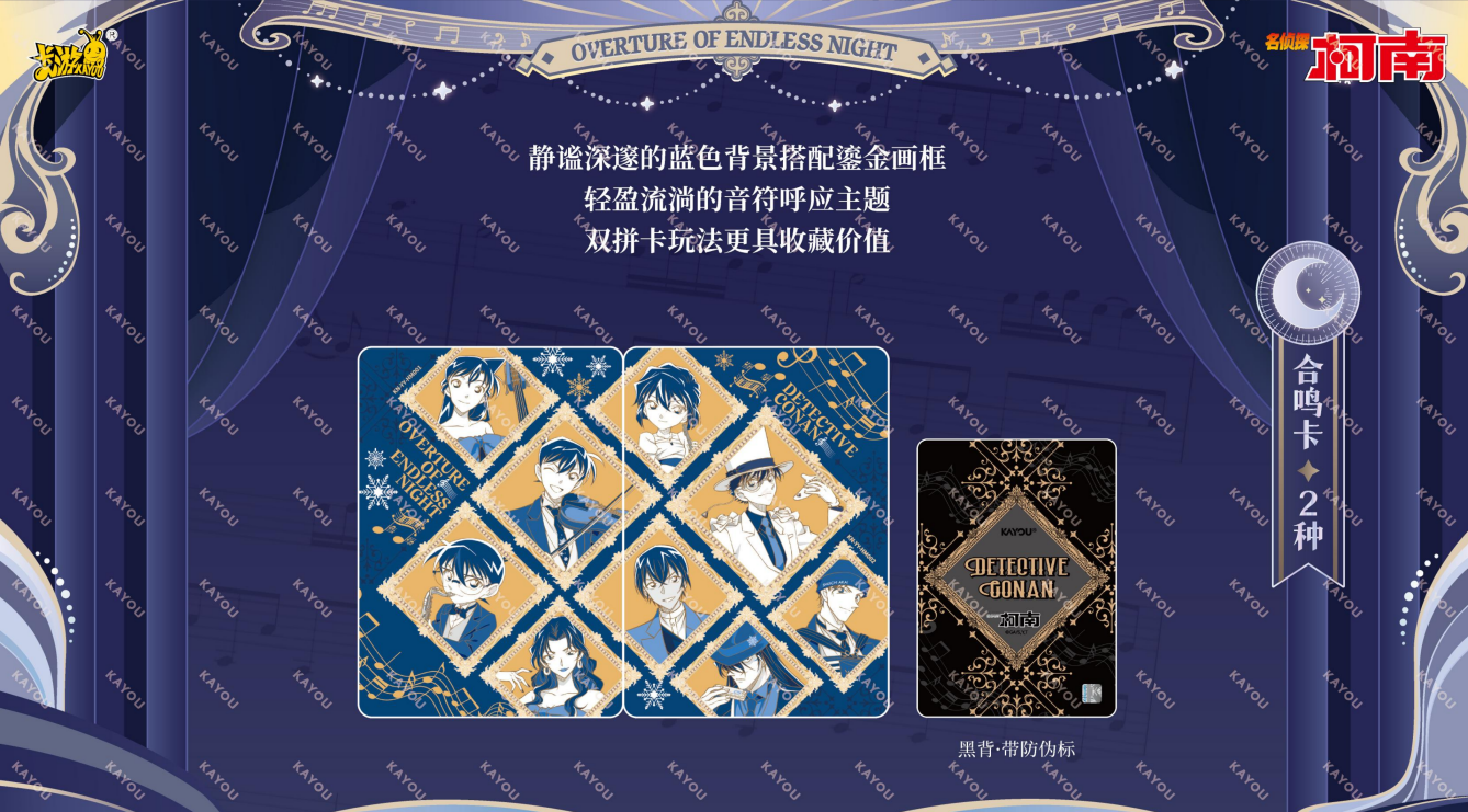 Detective Conan Collectible Cards - Special Edition Pack: Overture of Endless Night名侦探柯南收藏卡-特典包-永夜序曲