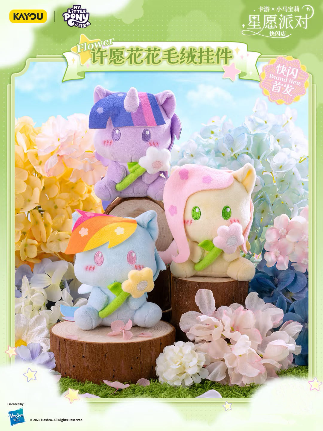 KAYOU My Little Pony Star Wish Party Wish Flower Plush Keychain (1 Full Box / 6 pcs)