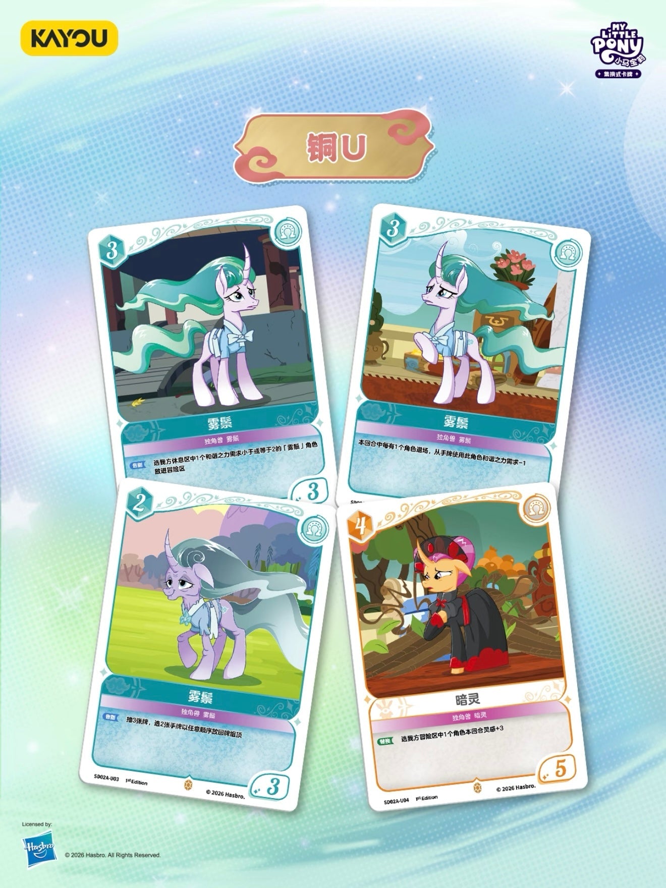 Pre-order My Little Pony TCG New Release – Mistmane Special Edition Gift Box