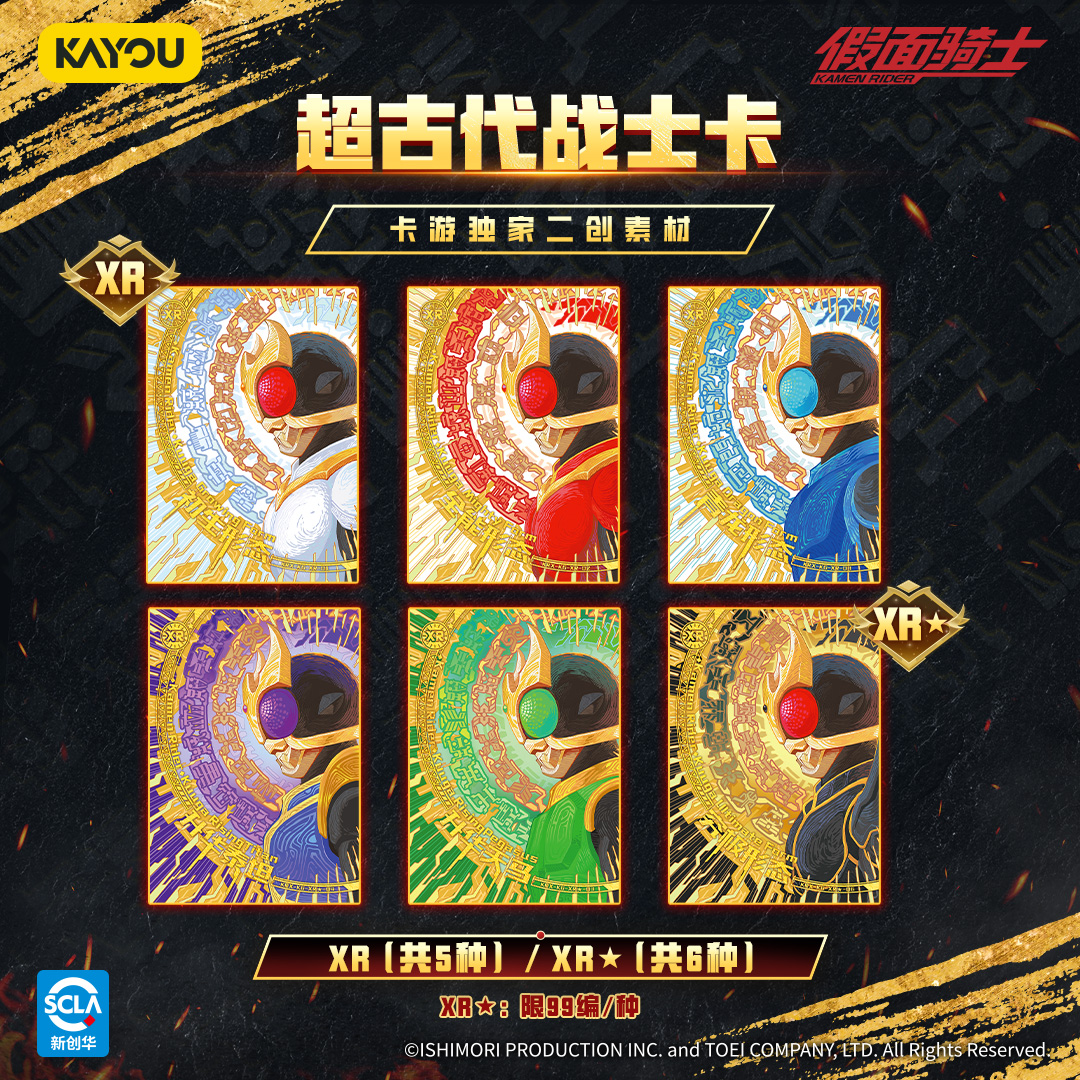 Kamen Rider - Legacy Collection Cards - Rider Chronicles - Kuuga 2000 - Wave 1 KAYOU Trading Cards