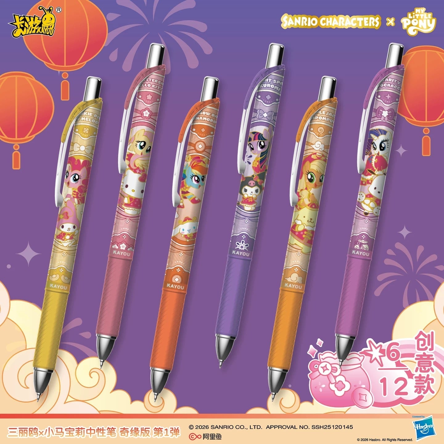 Sanrio x My Little Pony Neutral Pen, Cute Friends Pen - Tale of Destiny Edition, Authentic Stationery for Students & Kids, Black Ink Pen|KAYOU