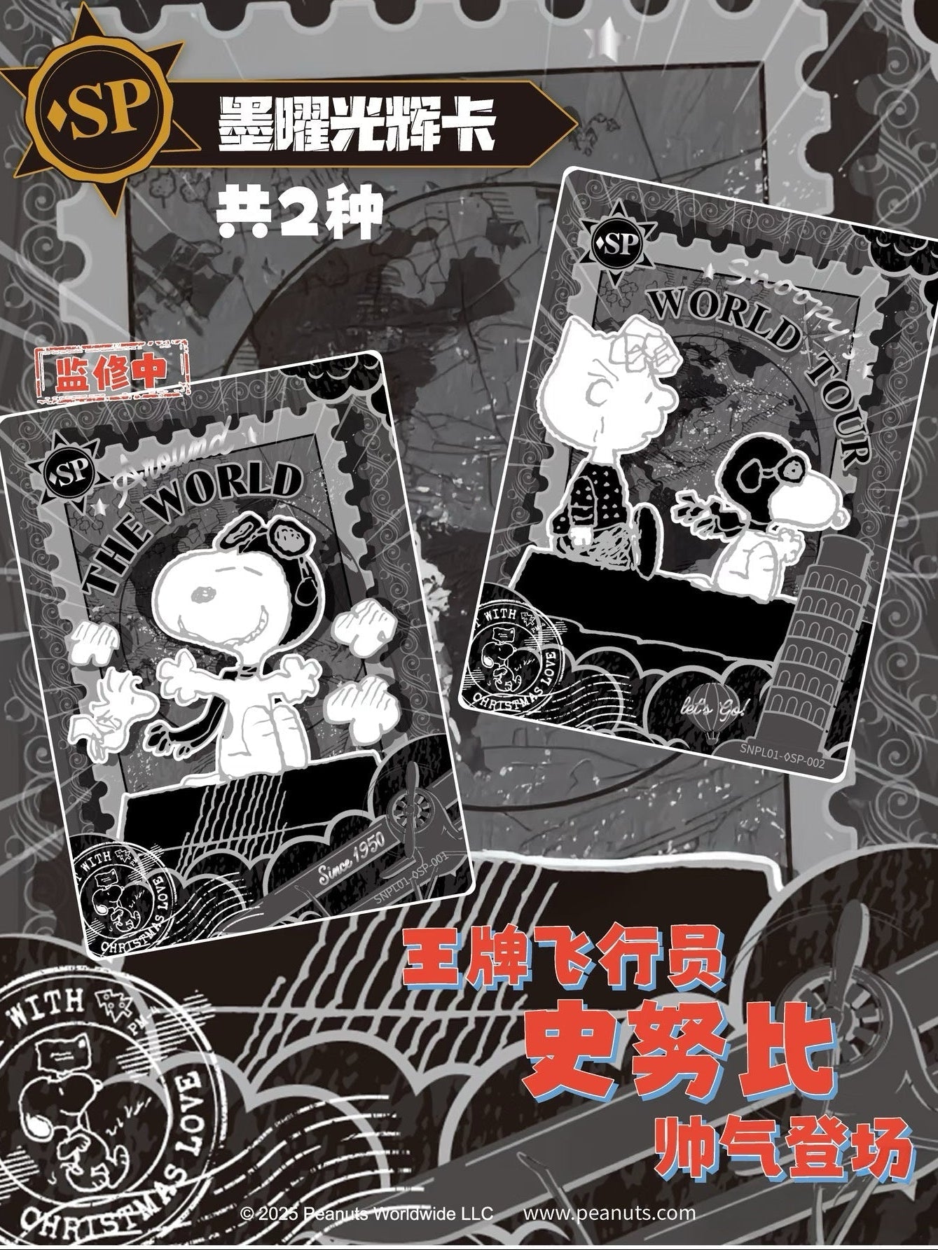 KAYOU Snoopy Peanuts Comics - Miracle Collection - World Travel Cards - Wave 1