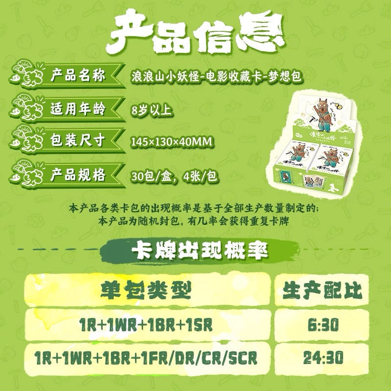 Card Game: Wandering Mountain Little Monster Card Movie Collection Card Dream Pack - Official Genuine Little Pig Monster Peripheral Cards