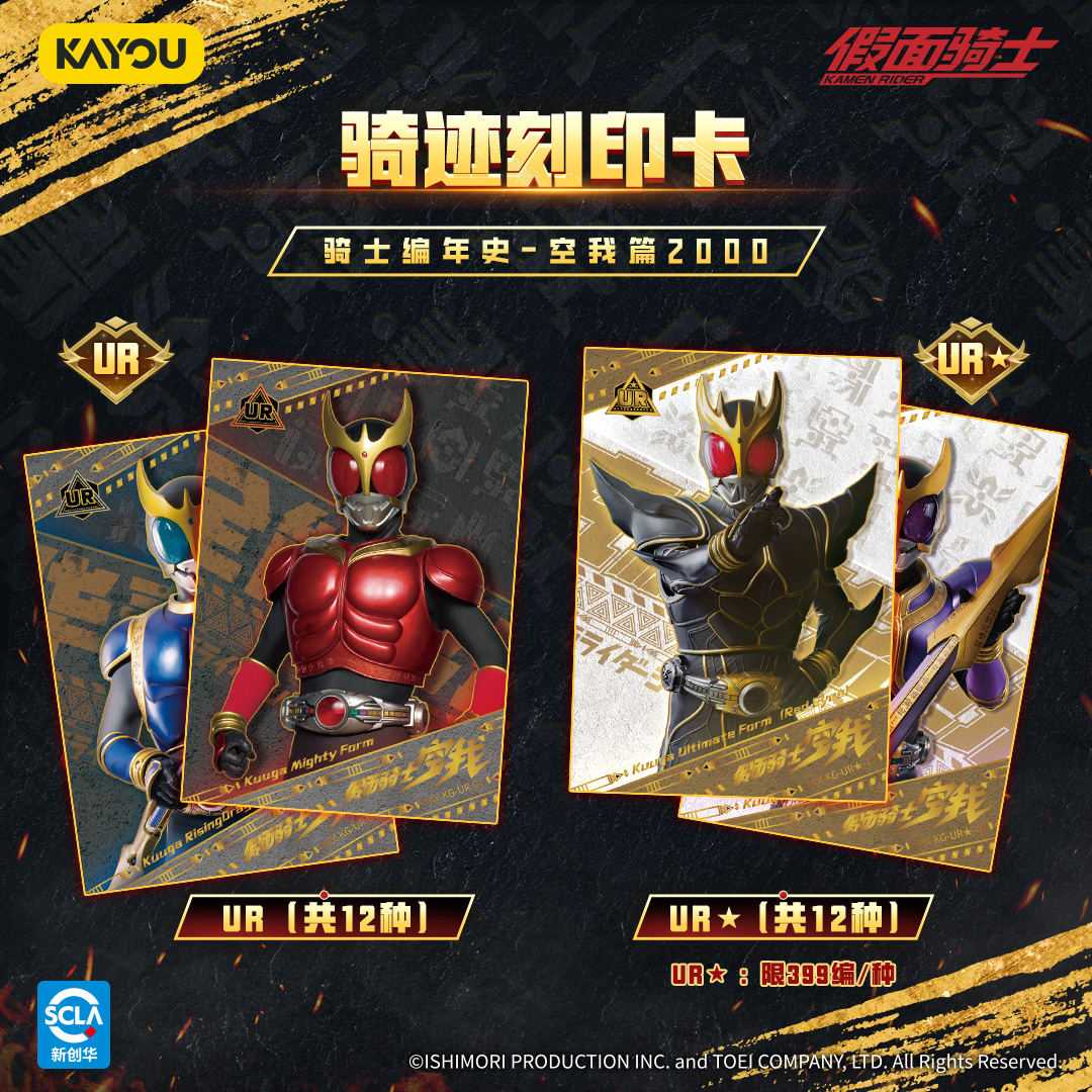 Kamen Rider - Legacy Collection Cards - Rider Chronicles - Kuuga 2000 - Wave 1 KAYOU Trading Cards