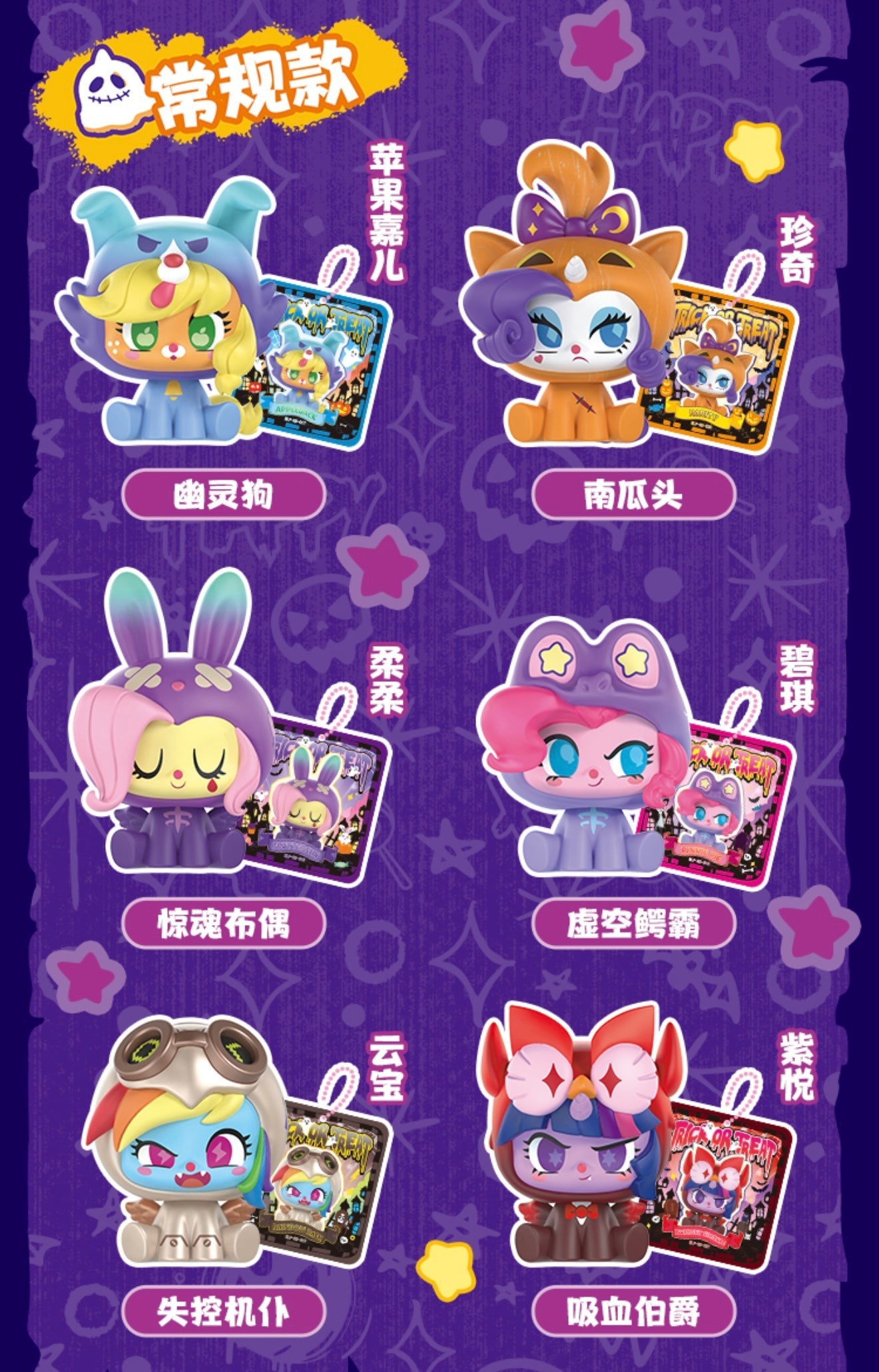 KAYOU My Little Pony Click Mini Figure • Nightmare Costume Night is now available as a full box (contains 6 small boxes)