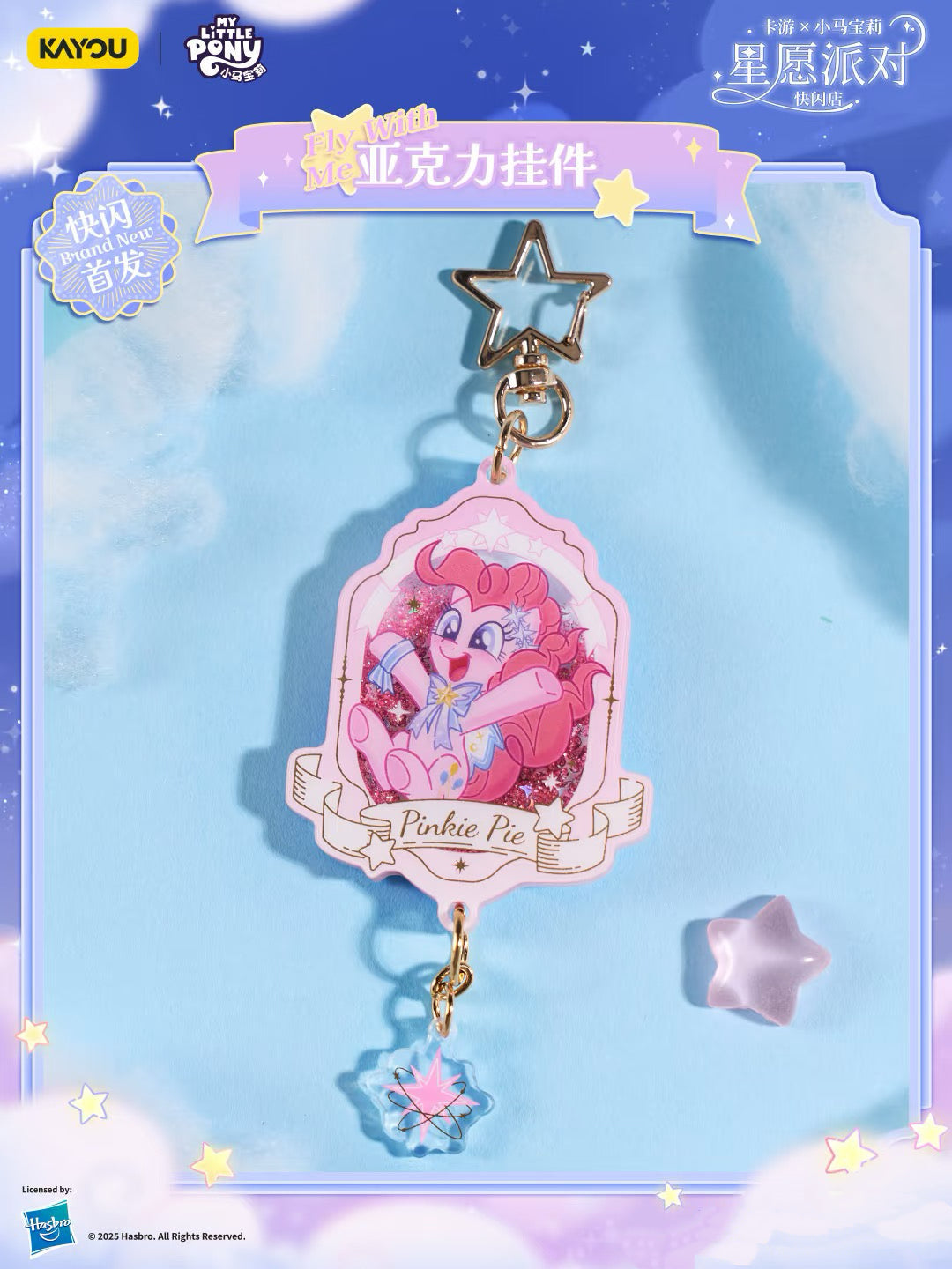 KAYOU My Little Pony Star Wish Party Shaker Keychain | One Full Box (Contains 6 Pieces)