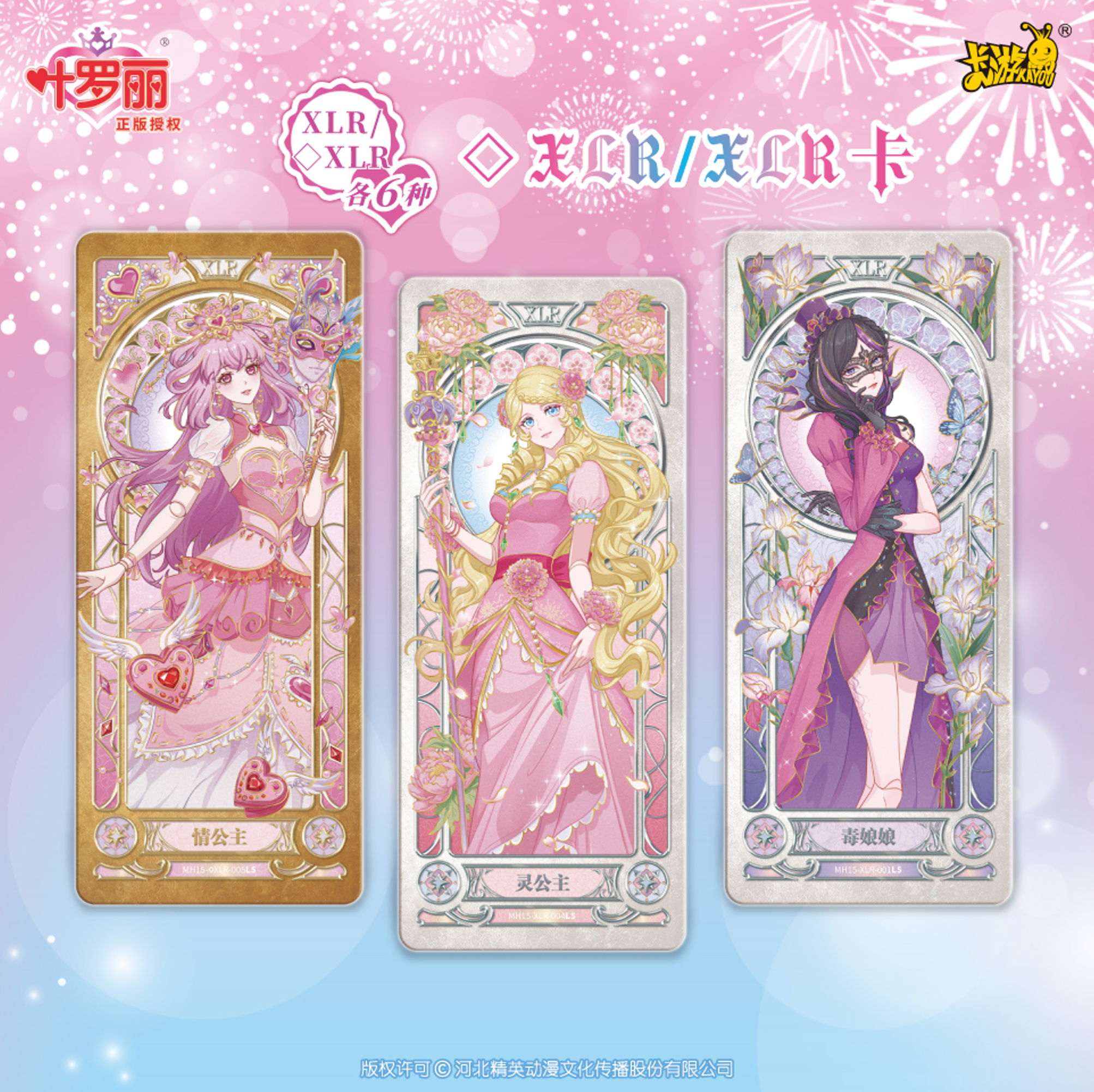 KAYOU YeLuoli - Fairyland Collectible Cards - Dreamy Pack - Wave 15