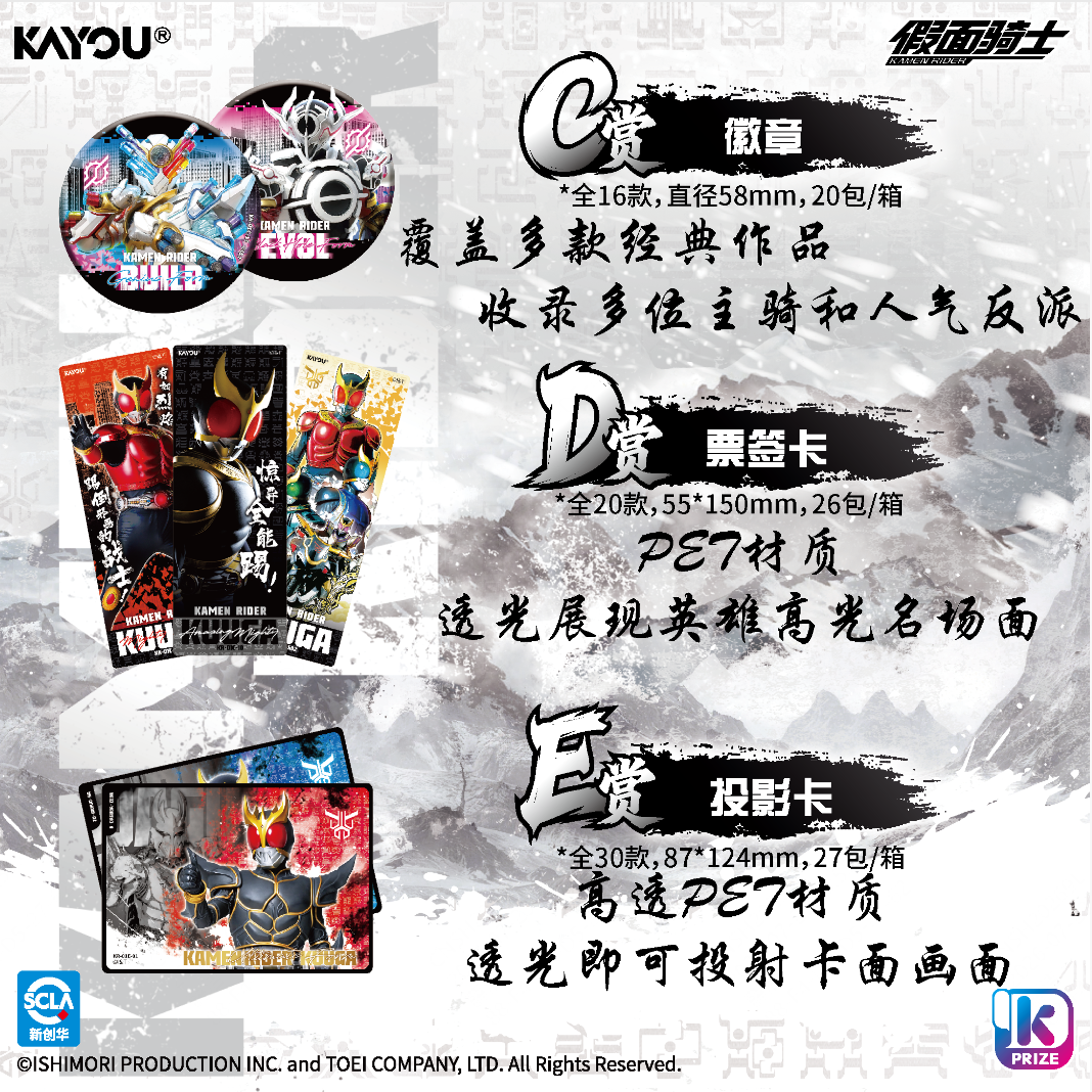 KAYOU Kamen Rider Prize Collection - R30 Wave 1 Full case