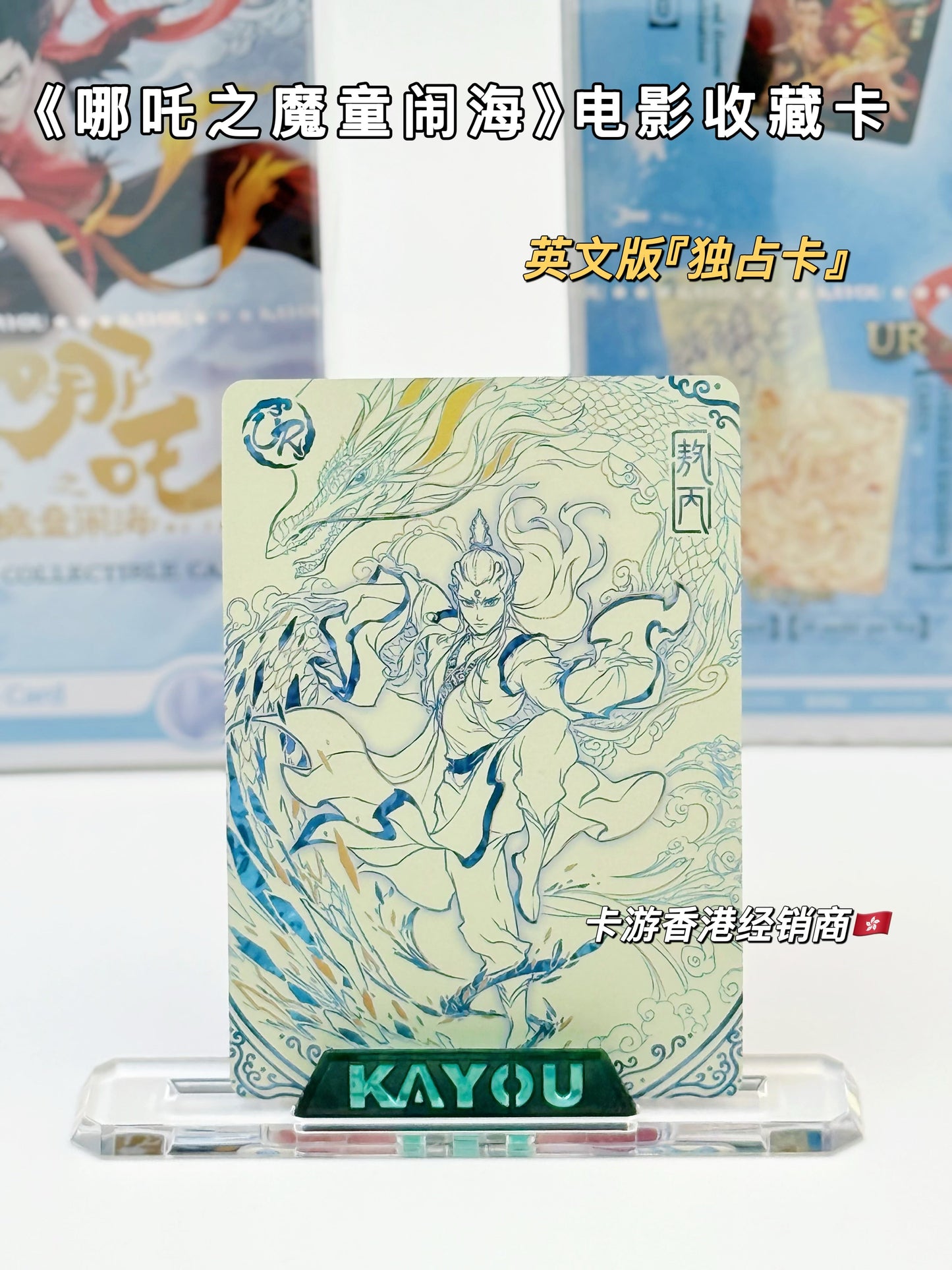 KAYOU Ne Zha: Devil Child's Rampage Movie Collectible Cards – Battle of the Heavens Pack 3rd Series (English Version)