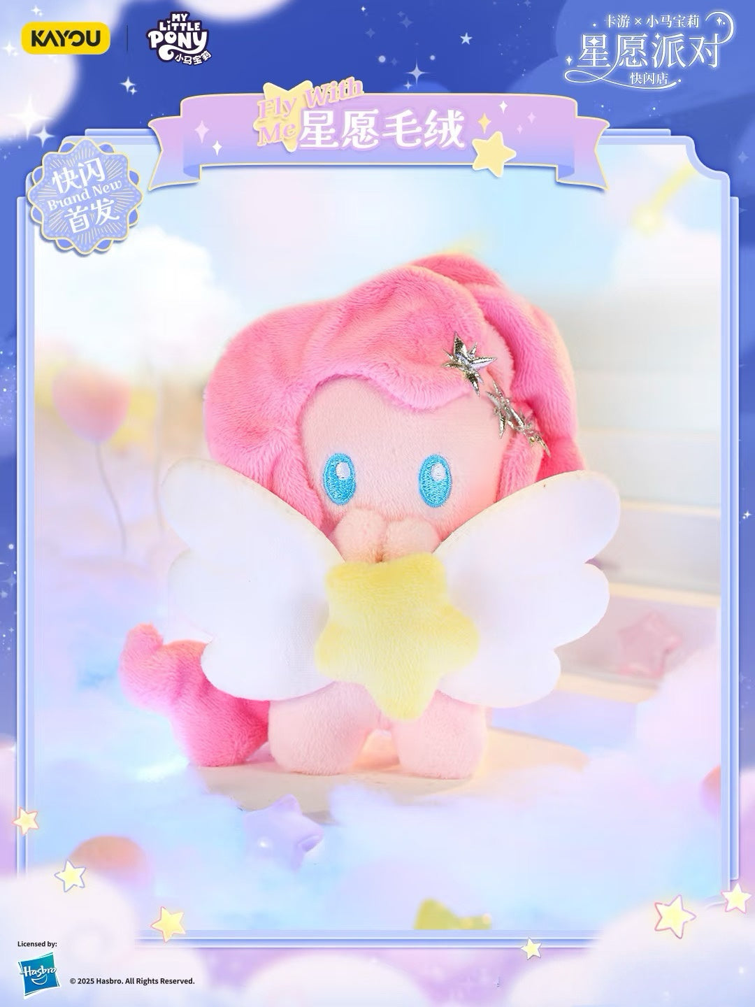 KAYOU My Little Pony Wish Party Plush Angel Pony One full box (contains 6 small boxes)