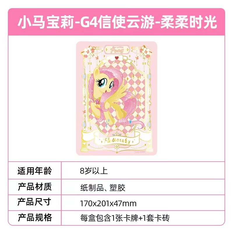 KAYOU My Little Pony - G4 Messenger Wander