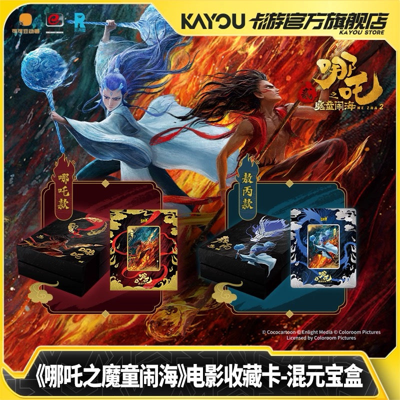 卡游 哪吒之魔童鬧海電影收藏卡片混元寶盒 正版周邊敖丙卡牌卡磚