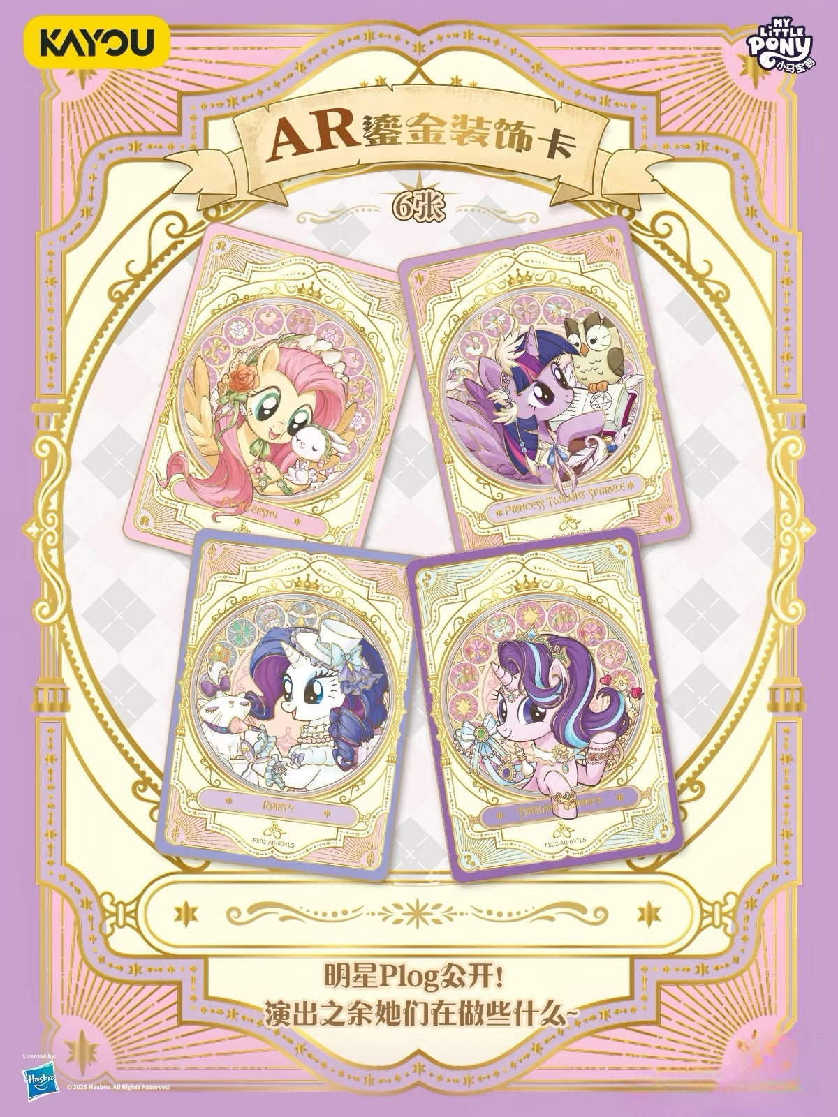 KAYOU My Little Pony Friendship Eternal Star Pack – Wave 2 (Simplified Chinese Version)