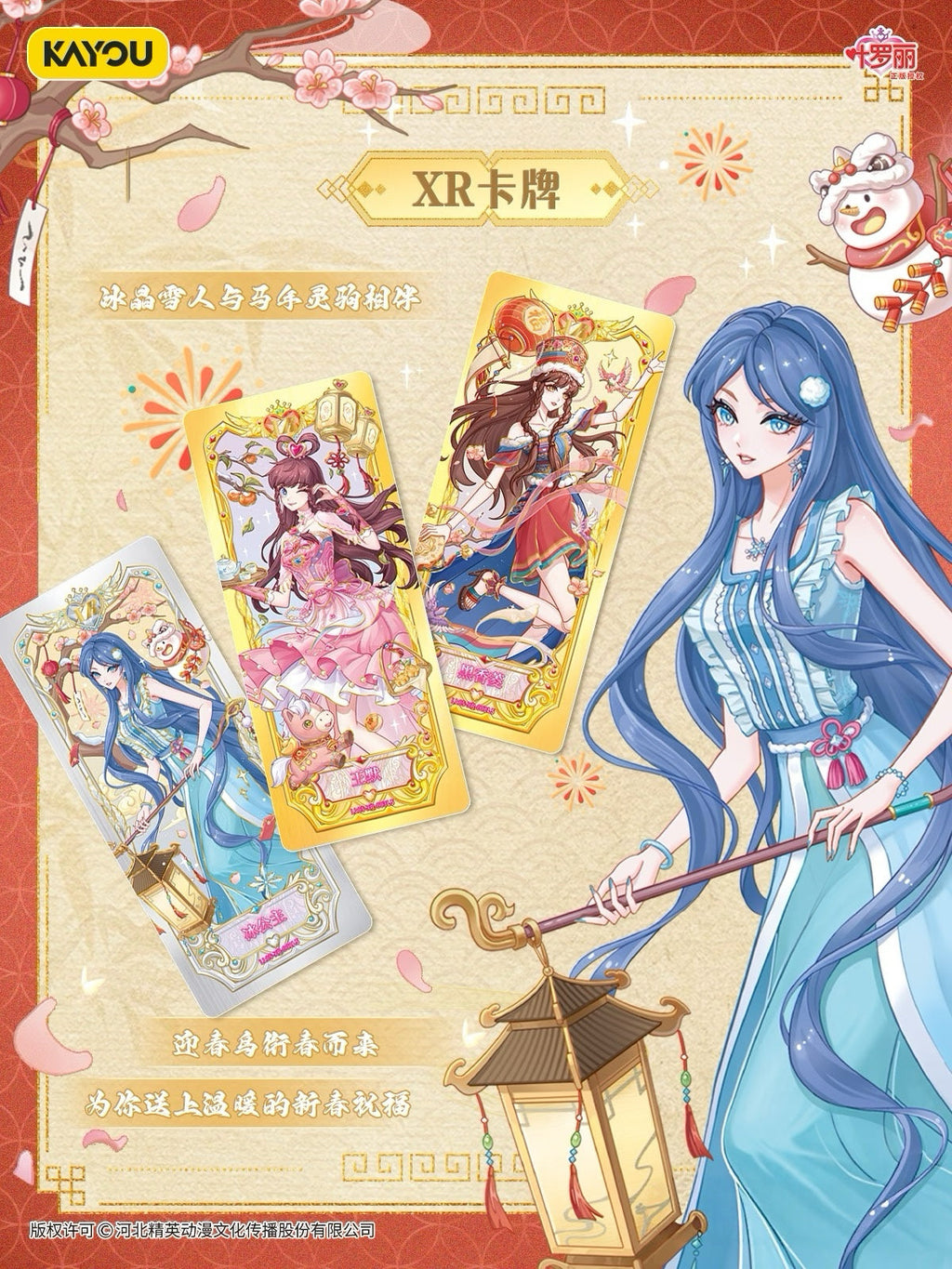 Ye Luoli Wonderland Collection Cards: Ling Long Gift Box - Spring Collection 2026 Card Play