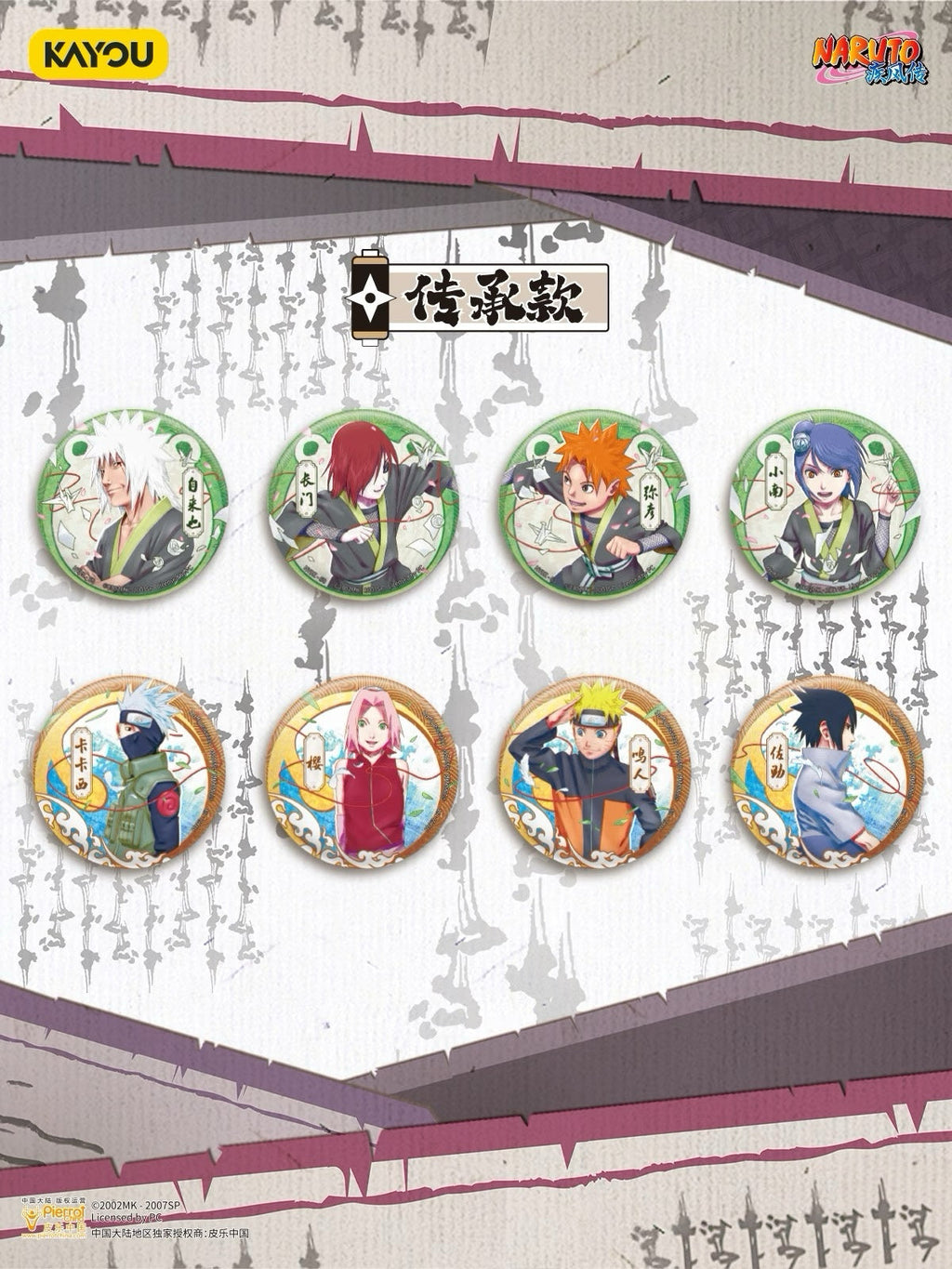 KAYOU Naruto Regular Tin Badge Series