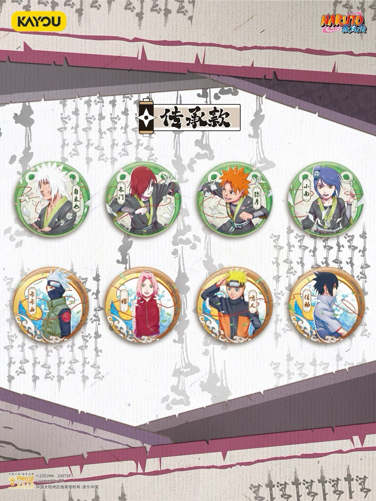 KAYOU Naruto Tin Badge Regular Series