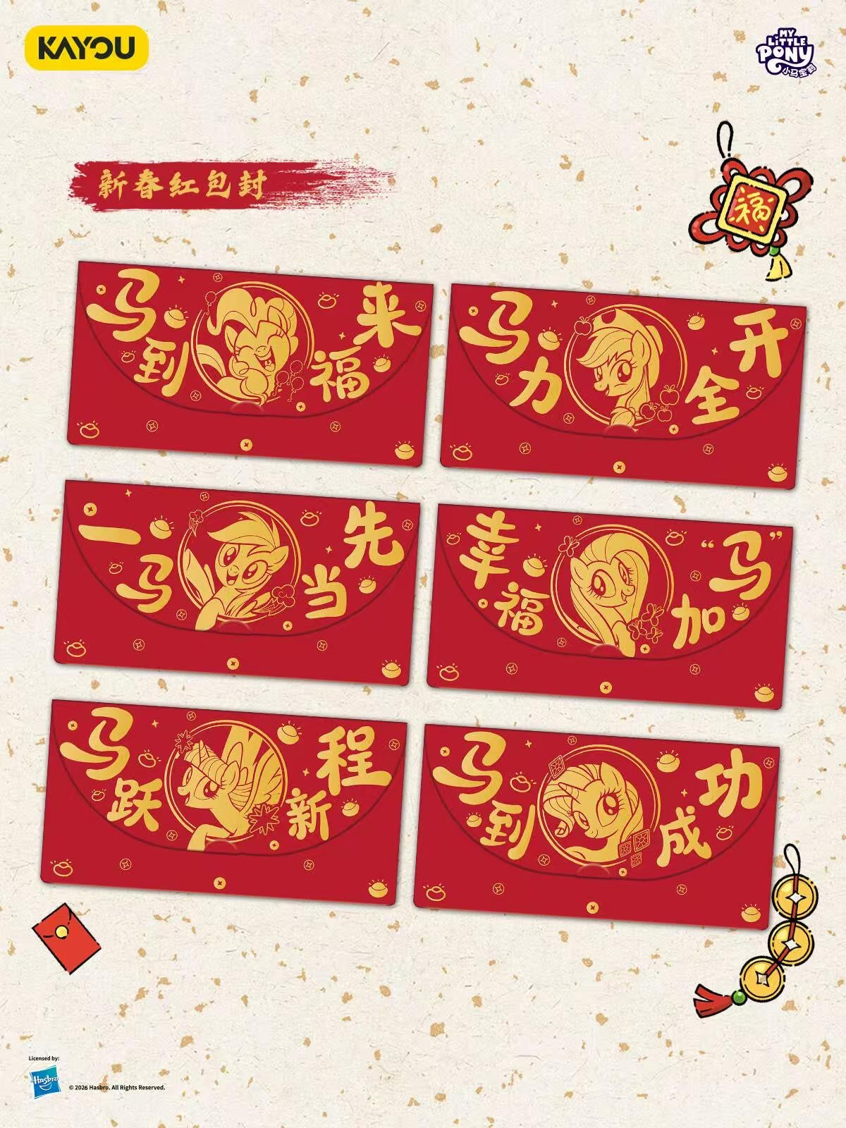 KAYOU My Little Pony Cards - Fortune Blessing Series Wave 2: 2026 Lunar New Year Gift Box