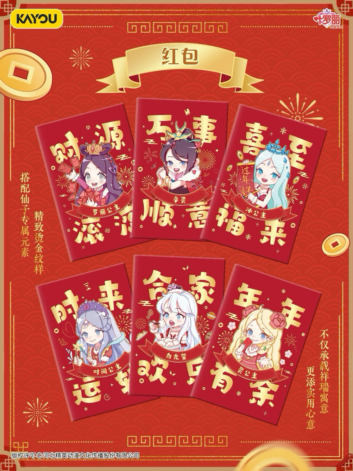 KAYOU YeLuoli Fairyland Collectible Cards – Linglong Gift Box | Spring 2026 Edition