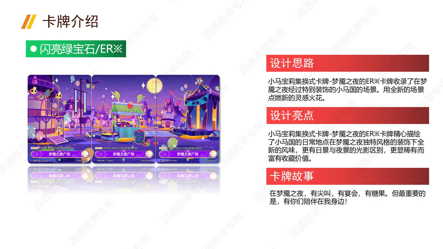 KAYOU My Little Pony TCG Nightmare Night Booster Box 20 Packs Simplified Chinese