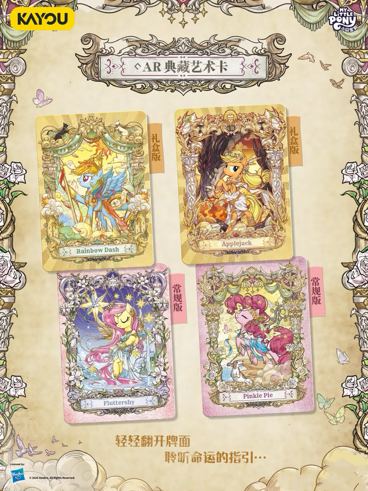 KAYOU My Little Pony Friendship Eternal Star Pack – Wave 2 (Simplified Chinese Version)