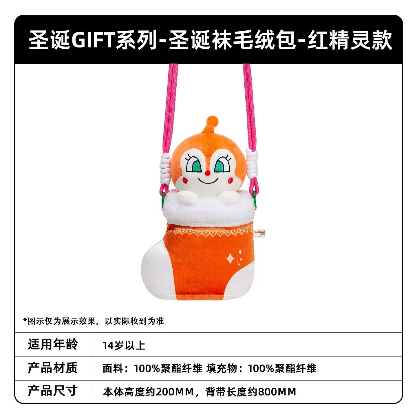 KAYOU Anpanman - Christmas GIFT Series Christmas Stocking Plush Pouch