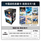 Card Game: China Fighter Jet Collection - Winning the Sky with the First Missile - A Full Box of Official Authentic Peripheral Cards
