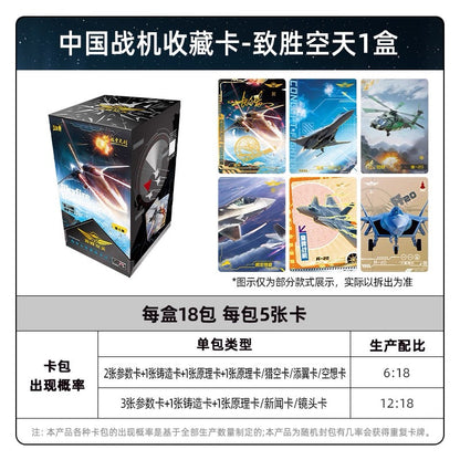 卡游 中國戰機收藏卡片致勝空天第1彈一整盒 官方正版周邊卡牌