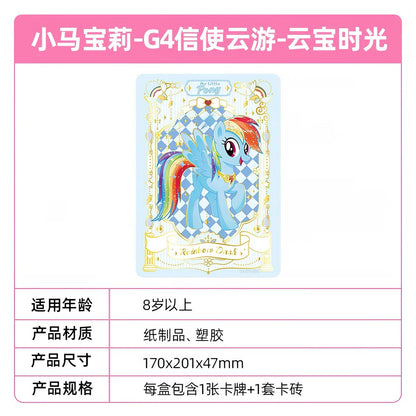 KAYOU My Little Pony - G4 Messenger Wander