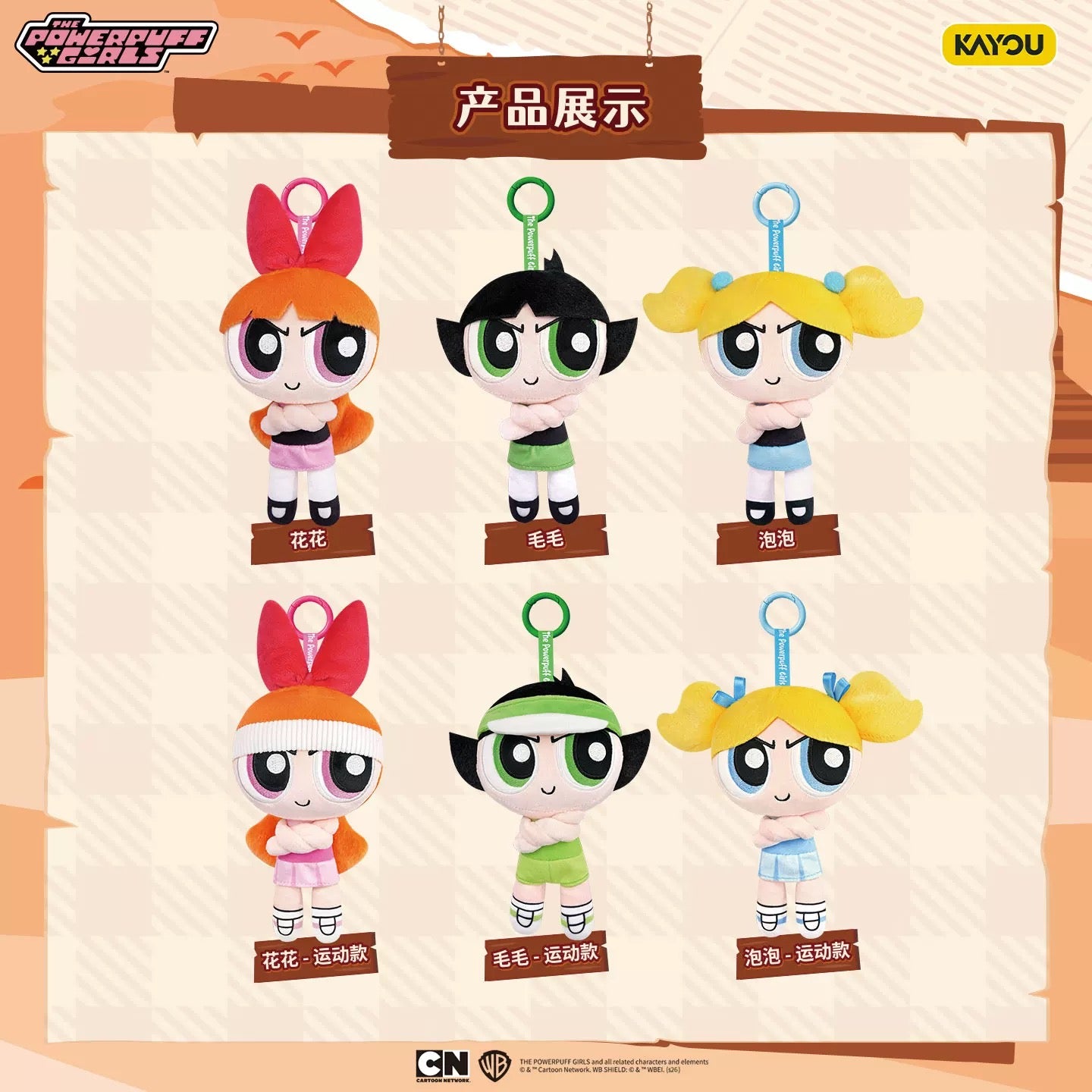 Powerpuff Girls Crossed Hands Series Plush Charms - Wave 1