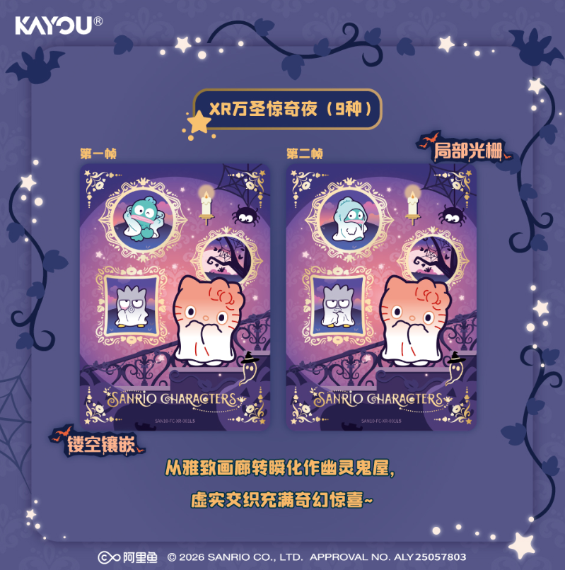 Pre-order Sanrio Characters - Dreamy Collectible Cards - Bonus Pack - Halloween Surprise Night Wave 1