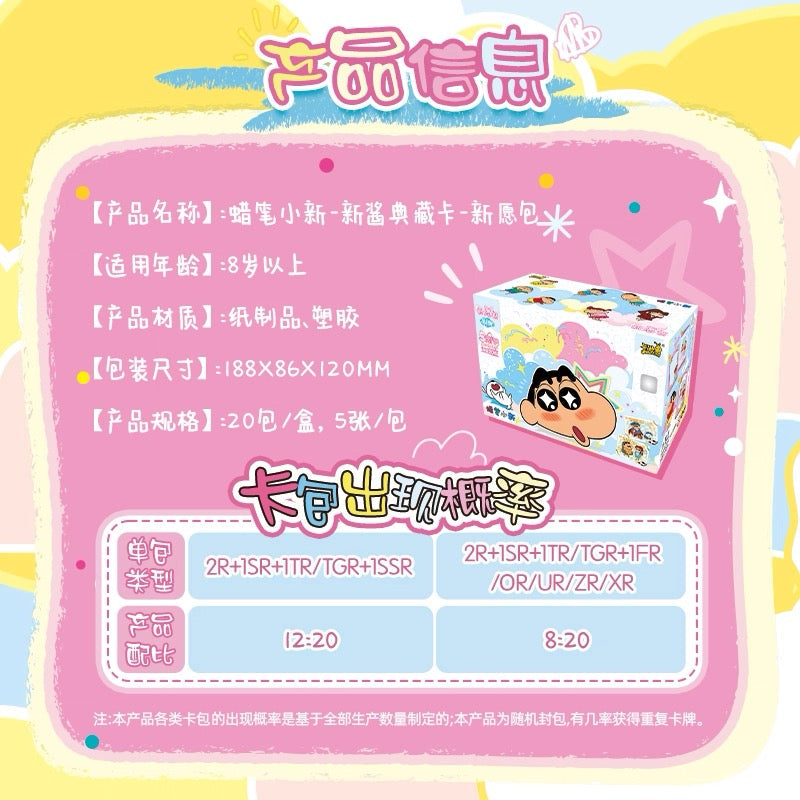 KAYOU Crayon Shin-chan Premium Collection Cards – Wish Pack Wave 1