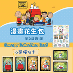 Snoopy Card Game, Peanuts Comic Strip Pack, Vol. 1 (English Version), a whole box of authentic collectible cards.