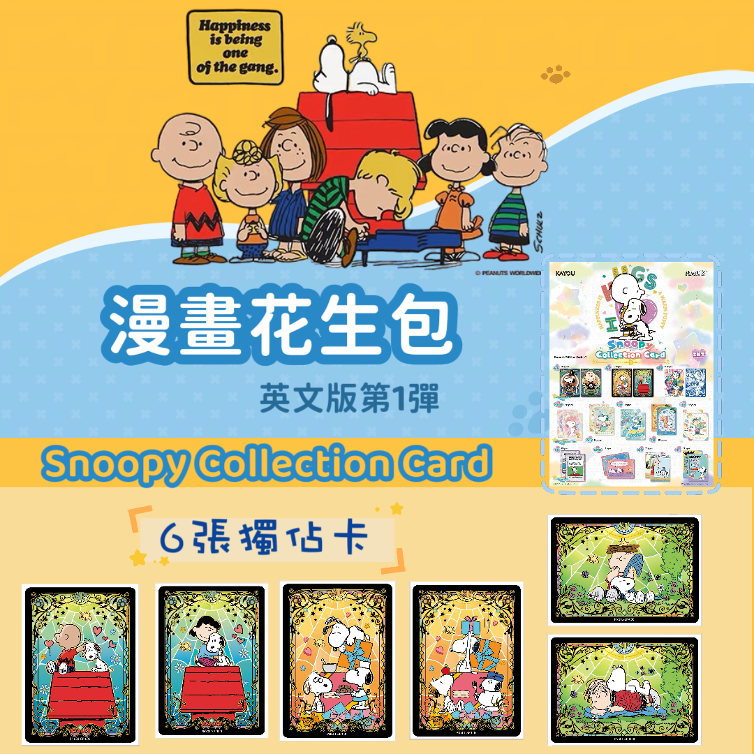 KAYOU Snoopy – Peanuts Collection Card – Peanuts Pack Wave 1 (English Version)