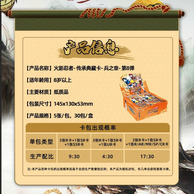 KAYOU NARUTO Naruto Legacy Collector's Cards: Chapter of the Soldiers, 8th Official Authentic Peripheral Collectible Cards (Simplified Chinese Version)