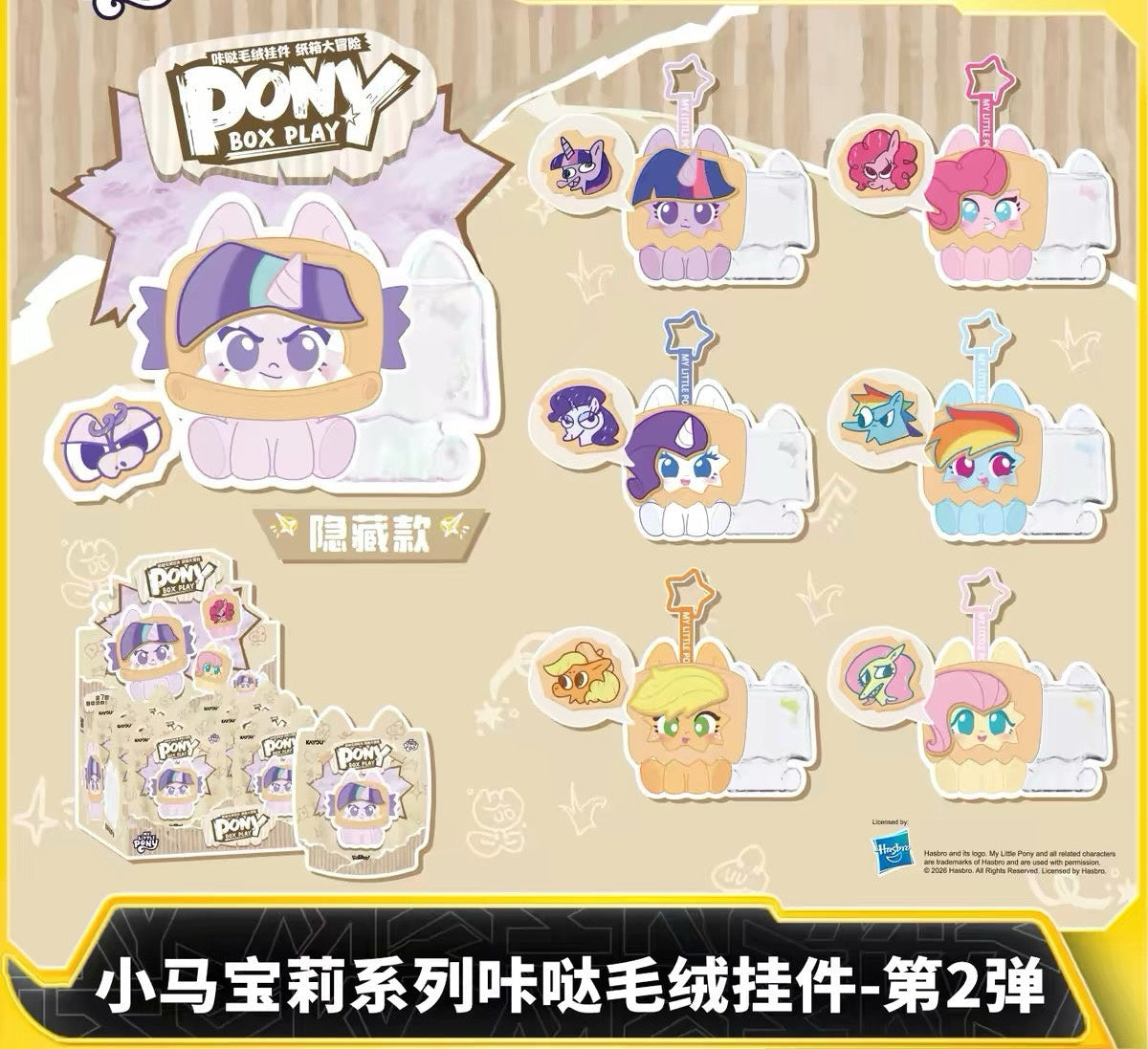 KAYOU My Little Pony Series Click‑Clack Plush Charms Wave 2